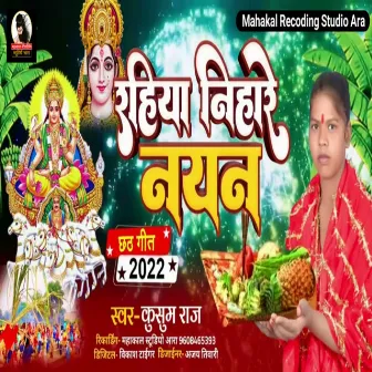 Rahiya Nihare Nayan Ho (Bhojpuri) by 