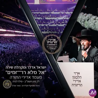 El Male Rachamim by Yisroel Adler