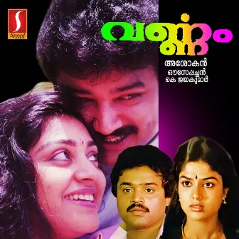 Varnam (Original Motion Picture Soundtrack) by K. Jayakumar