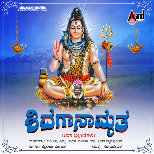 Shiva Gaanamrutha