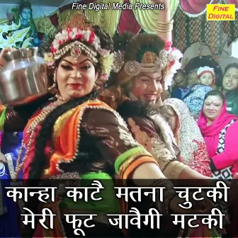 Kanha Kaate Matna Chutki Meri Foot Javegi Matki by Dolly Sharma