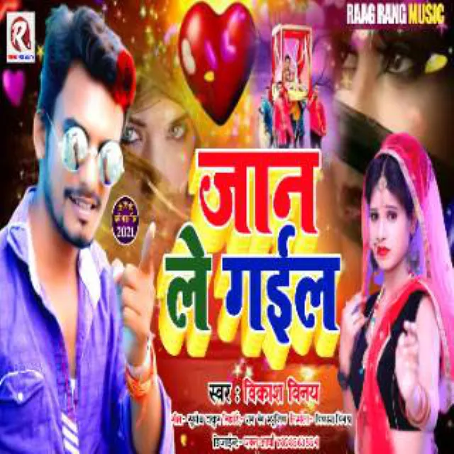 Jaan Le Gail - Bhojpuri Gana