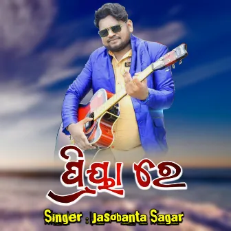 Bewafa Priya by JASOBANTA SAGAR