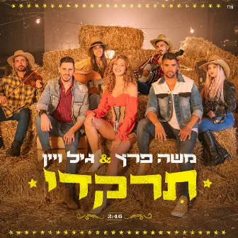 תרקדי by Gil Vain