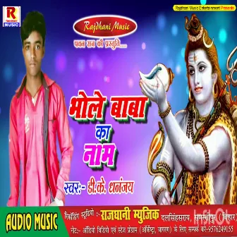 Bhole Baba Ka Naam (Bhojpuri) by 