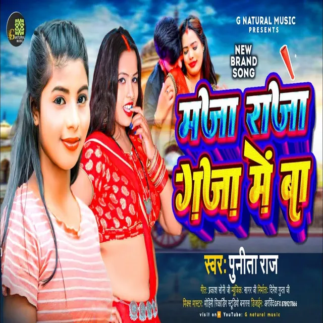 Humaar Raja Gaja Me Baa - Bhojpuri