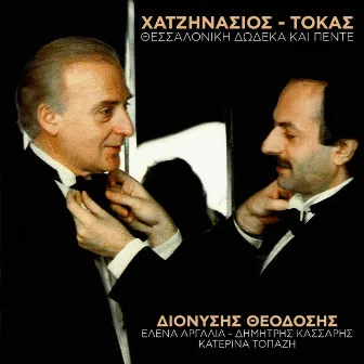 Thessaloniki Dodeka Ke Pede (Live From Divus Thessaloniki, Greece / 1989) by Giorgos Hatzinasios