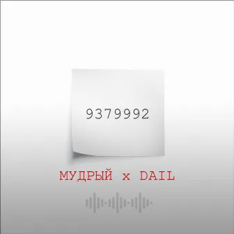 9379992 by Мудрый