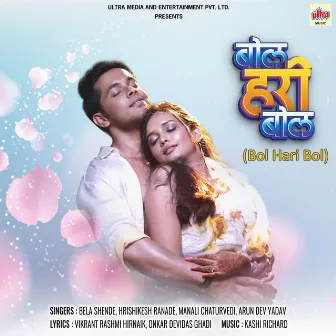 Bol Hari Bol (Original Motion Picture Soundtrack) by 