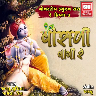 Vasdi Vagi Re Non Stop Fusion Raas Re Krishna, Vol. 03 by Suchita