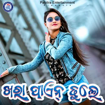 Khara Pain Dhule by Subrat Moharana