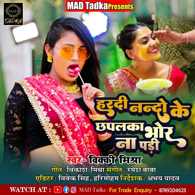 Hardi Nando Ke Chhapalka Bhor Na Padi (Bhojpuri Song)