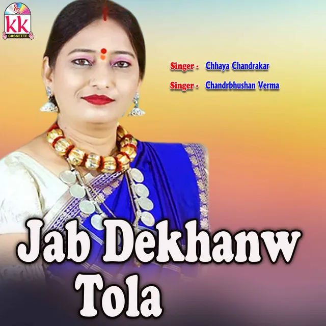 Jab Dekhanw Tola