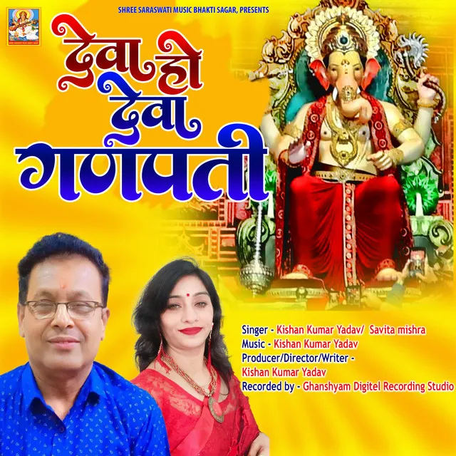 Deva Ho Deva Ganpati (Ganesh Chaturthi Special Bhajan)