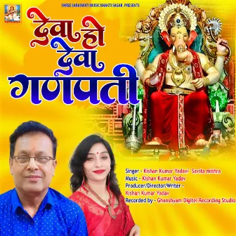 Deva Ho Deva Ganpati (Ganesh Chaturthi Special Bhajan) by Kishan Kumar Yadav