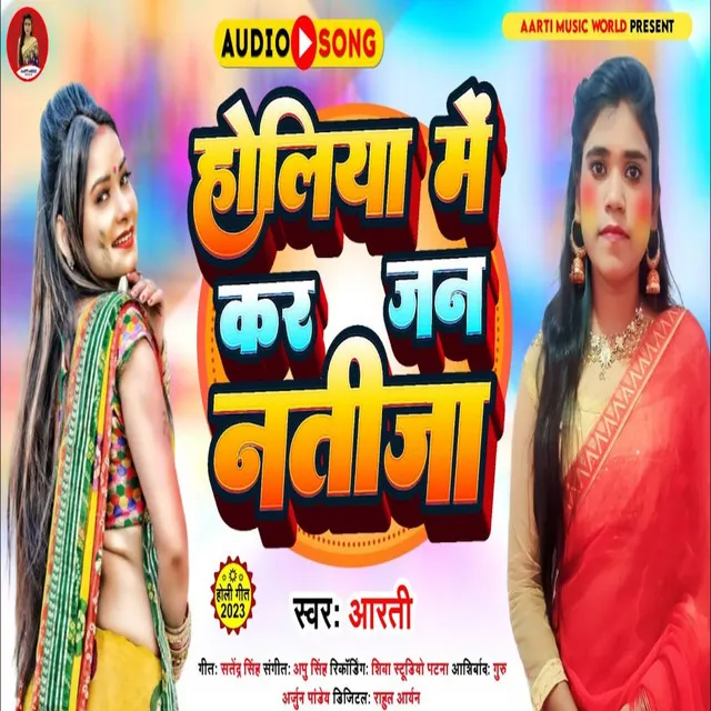 Holiya Me Kar Jan Natija - Bhojpuri Holi Song