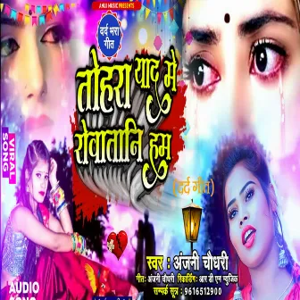 Tohra Yaad Me Rowatani Ham (Bhojpuri) by 