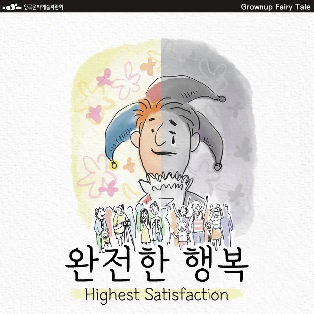 Highest Satisfaction - Instrumental