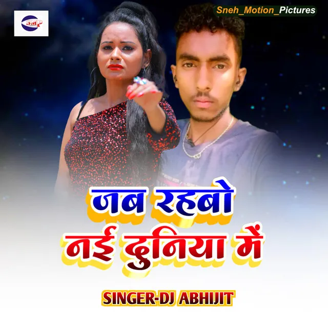 Jab Rahbau Ney Duniya Me - Bhojpuri