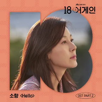 18 again, Pt. 2 (Original Television Soundtrack) by Sohyang