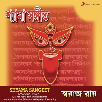 Shyama Sangeet by Swaraj Roy