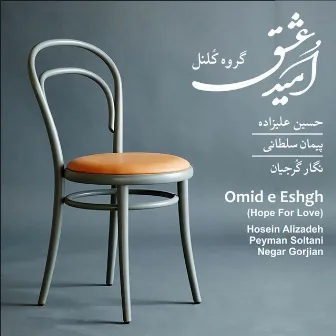 Omid e Eshgh by Negar Gorjian