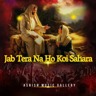 Jab Tera Na Koi Sahara by Ashish Rawde