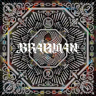 超克 by BRAHMAN