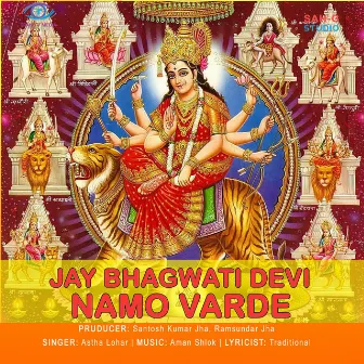 Jay Bhagwati Devi Namo Varde by Astha Lohar