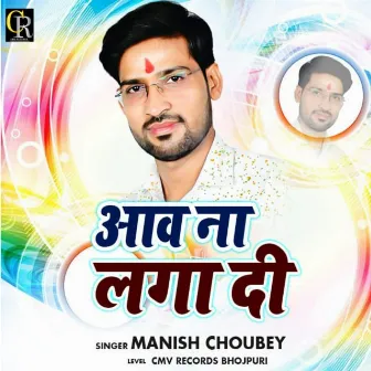 Awa Na Laga Dein (bhojpuri) by Manish Choubey