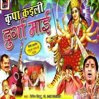 Kripa Kaili Durga Mai (Bhojpuri) by Bipin Bittu