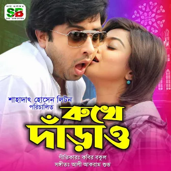 Rukhe Darao (Original Motion Picture Soundtrack) by Unknown Artist