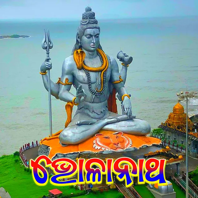 Bholanath