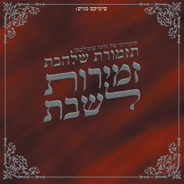 יונה מצאה