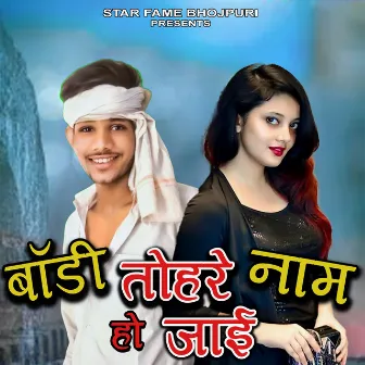 Body Tohre Naam Ho Jai by Niranjan Babu