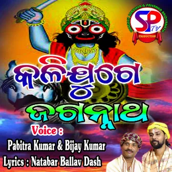 Kalijuge Jagannatha by Pabitra Kumar