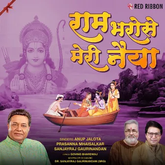 Ram Bharose Meri Naiya by Prasanna Mhaisalkar