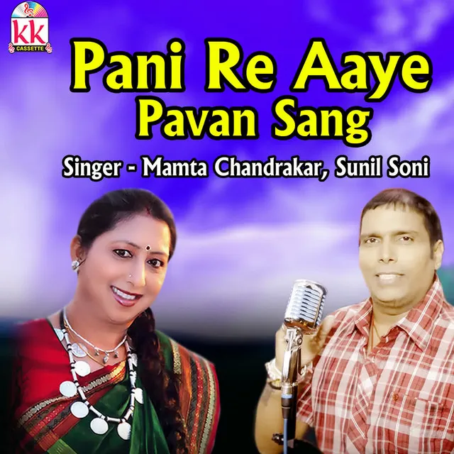 Pani Re Aaye Pavan Sang