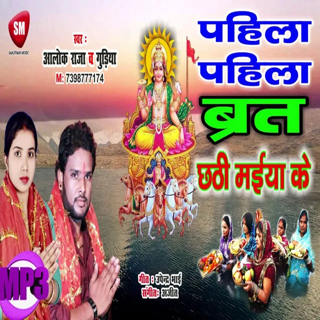 Pahila-Pahila Brat Chhathi Maiya Ke - Bhojpuri