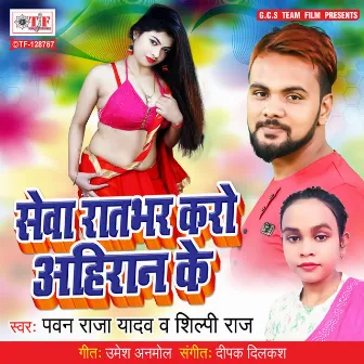 Sewa Ratbhar Karo Ahiran Ke by Pawan Raja Yadav