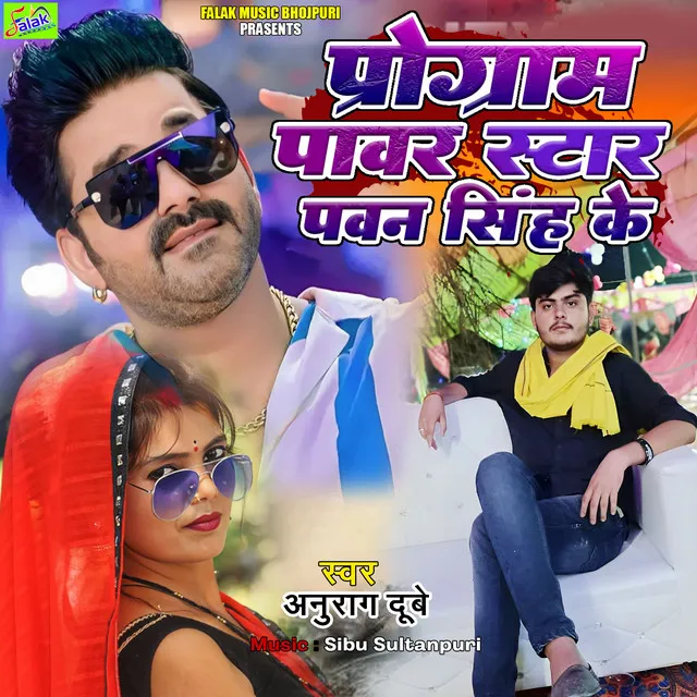 Pawan Singh Aihain - Bhojpuri