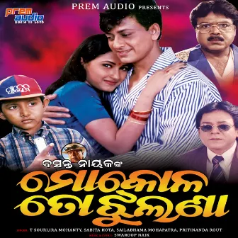 Mo Kola To Jhulana (Original Motion Picture Soundtrack) by Unknown Artist