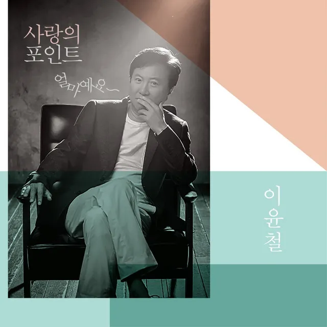 사랑의 포인트 Instrumental Version