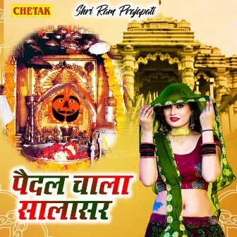 Paidal Chala Salasar by Shri Ram Prajapati