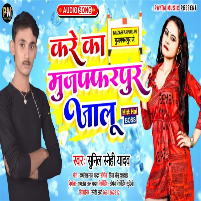 Muzaffarpur Jila Ka Kare Jalu 2 - Bhojpuri