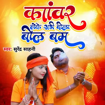 Kanwar Leke Sabhe Bola Bol Bum by Surendra Sahani