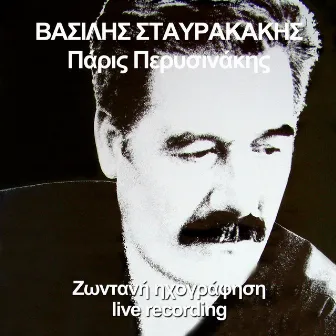 Vasilis Stavrakakis (Live) by Vasilis Stavrakakis