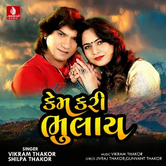 Kem Kari Bhulaye - Single by Shilpa Thakor