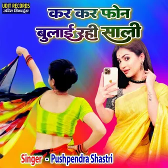 Kar Kar Phone Bulai Rahi Saali (Hindi) by Pushpendra Shastri