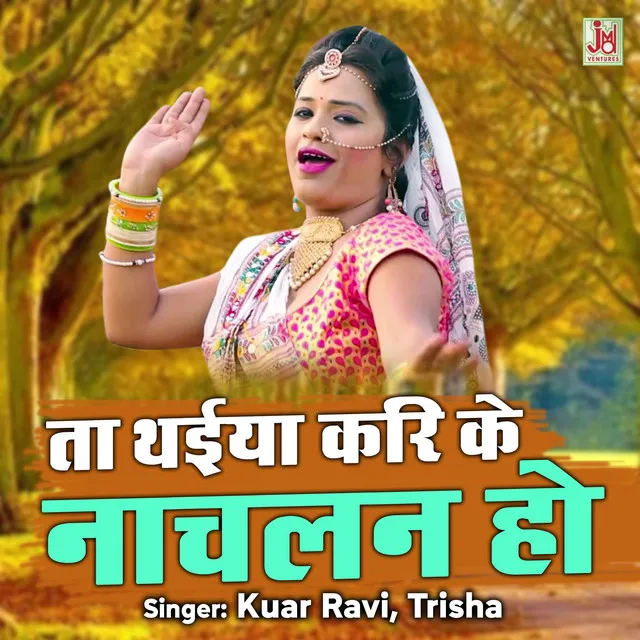 Taa Thaia kari Ke Nachalan Ho (Rajasthani)